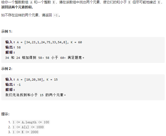 java 1099_【LeetCode（Java） - 1099】小于 K 的两数之和