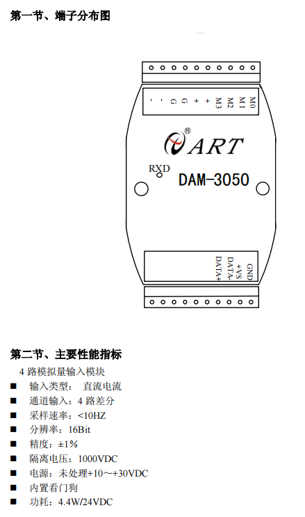 DAM-3050 4路差分输入_485通讯模块
