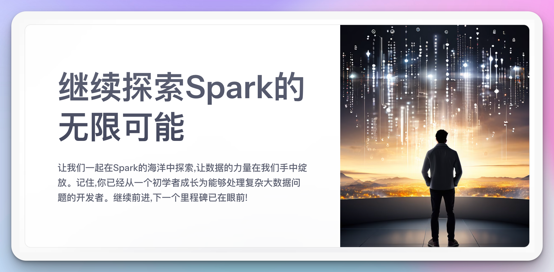 如何学习Spark：糙快猛的大数据之旅