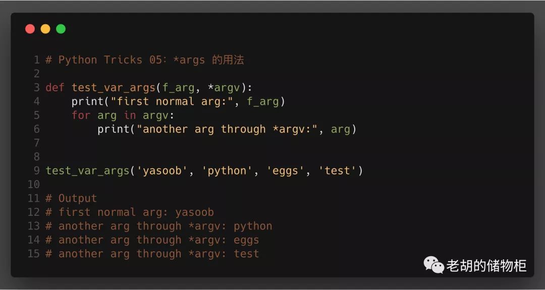 Python Tricks 05：*args 的⽤法