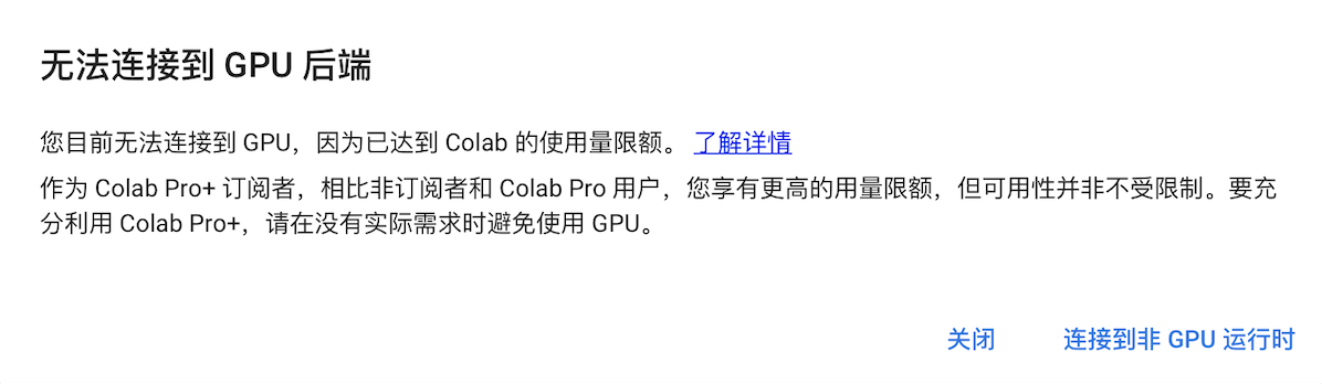 eaa6bd074bc2484918f5e5e57278fd7c - Colab使用教程（超级详细版）及Colab Pro/Pro+评测