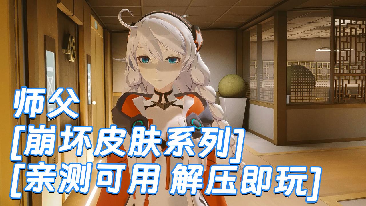 图片[1]_师父 MOD整合版 [崩坏皮肤系列] 简体中文 国语配音 免安装 绿色版 [亲测可用 解压即玩]【30.0GB】_单机乐_GTAMOD整合版_游戏网