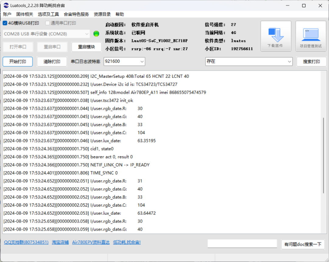 通知：合宙低功耗4G模组里的tcs3472颜色传感器示例可以收藏了！