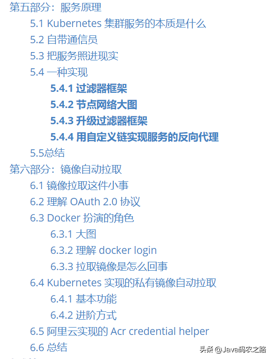 阿里又一个“逆天”容器框架！这本Kubernetes进阶手册简直太全了