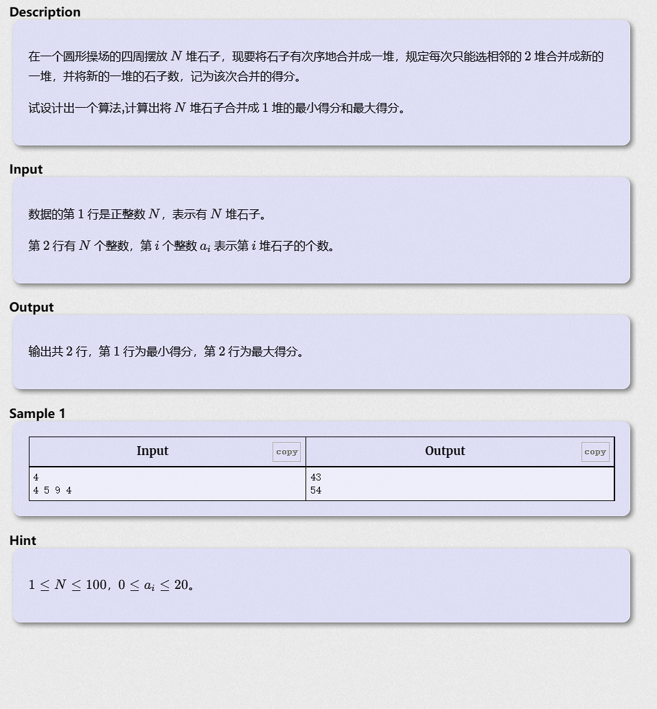 石子合并(环形)