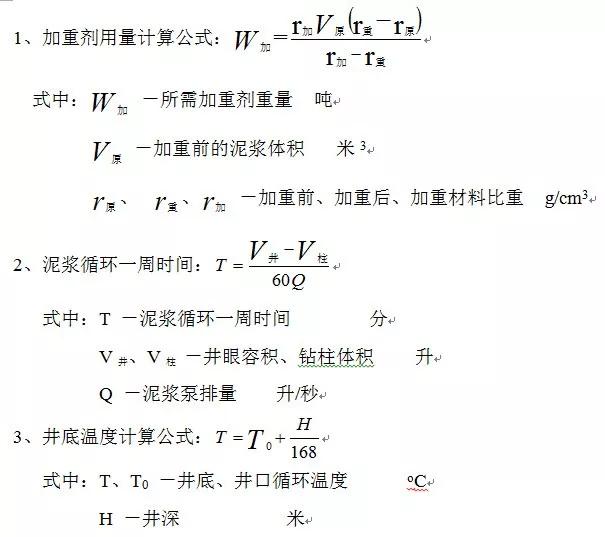 n維橢球體積公式鑽井常用單位換算及計算公式