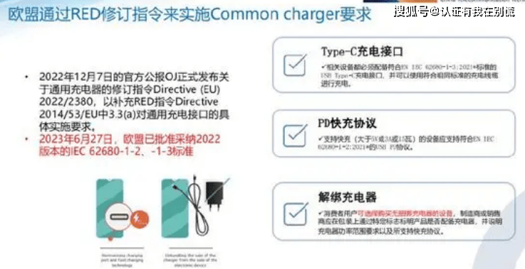 欧盟，又出了新规-通用充电器新规通用充電器的 RED 修正案如何办理？