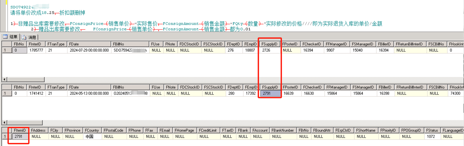 k3 update 销售出库单客户_erp_04