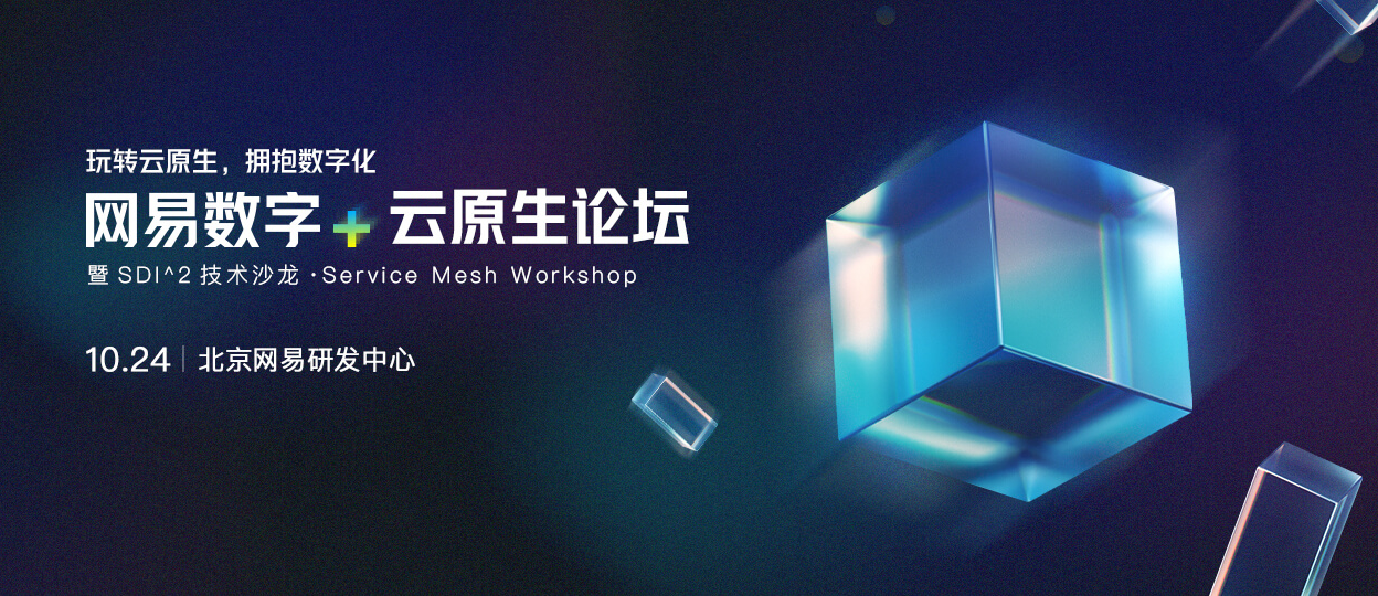 2020年有哪些云原生技术实践?这场活动不容错过!
