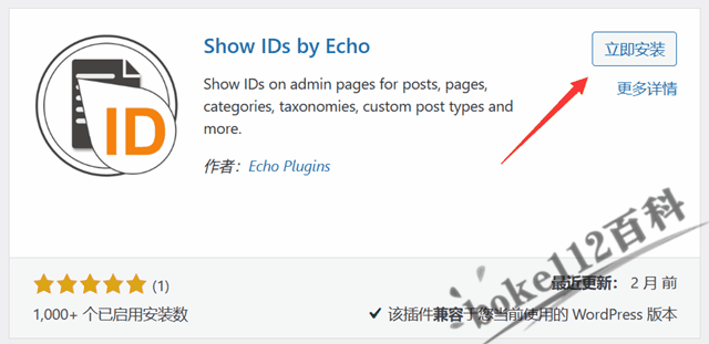 WordPress插件Show IDs by Echo，后台显示文章、页面、分类、标签、媒体库、评论、用户的ID-第1张-boke112百科(boke112.com)