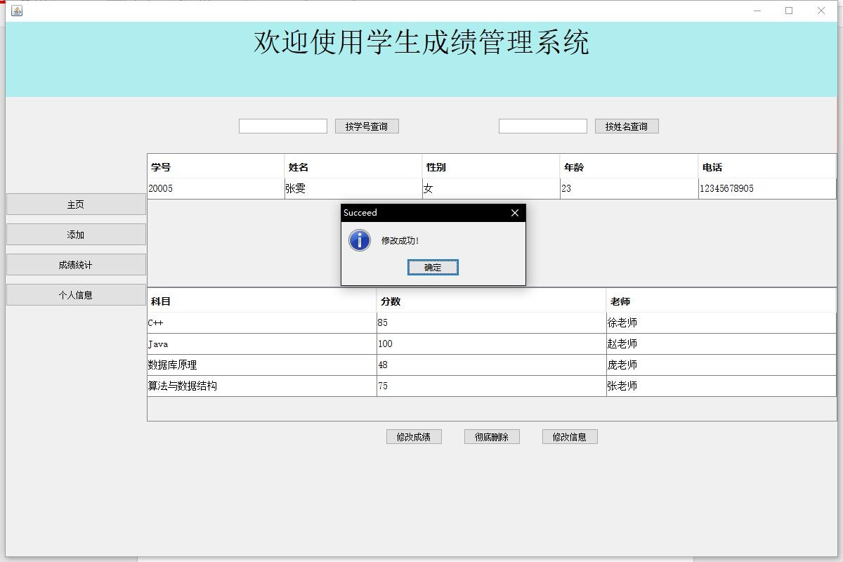 Java课程设计——学生成绩管理系统