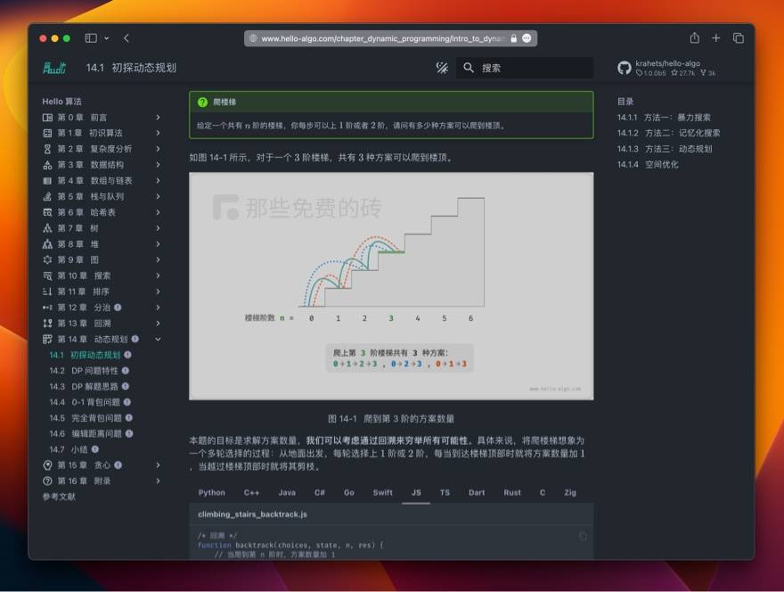 《 Hello 算法 》 - 免费开源的数据结构与算法入门教程电子书，包含大量动画、图解，通俗易懂