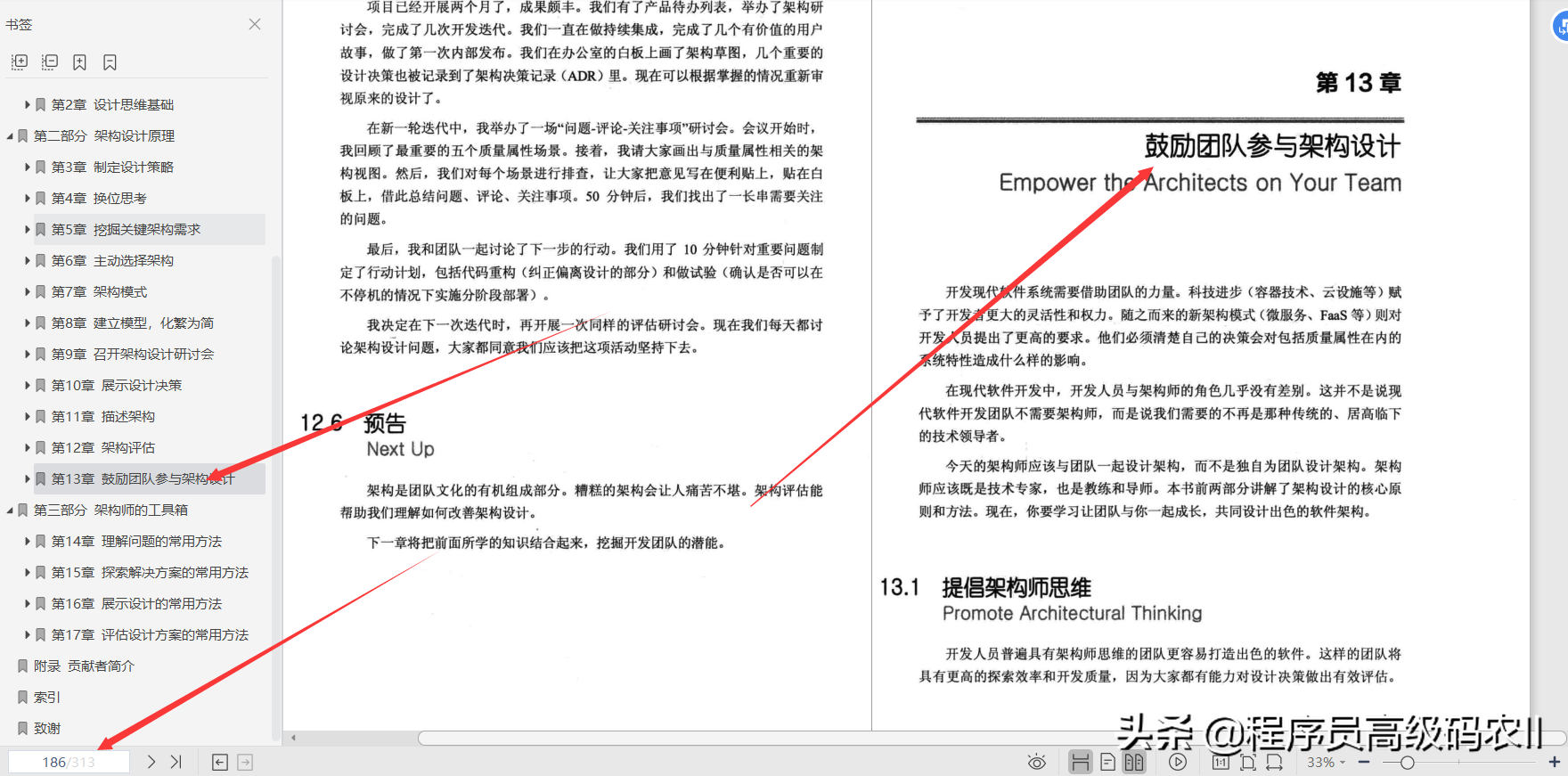 什么样的架构师修炼之道文档，能帮助大家修炼成为出色的架构师？