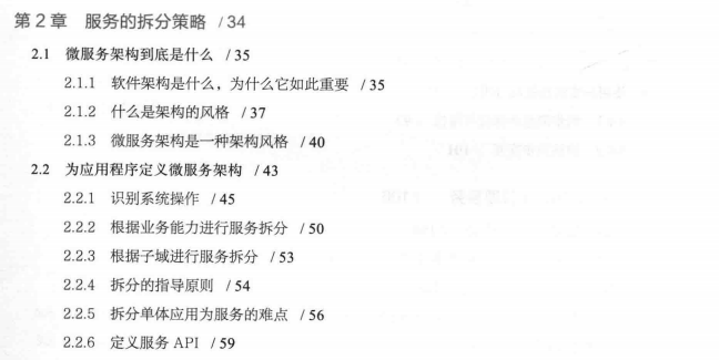 分享一份美团T9大牛总结的神仙微服务架构设计模式PDF