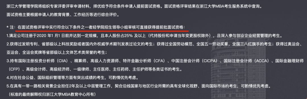 浙大MBA提面申请材料的三六九等……