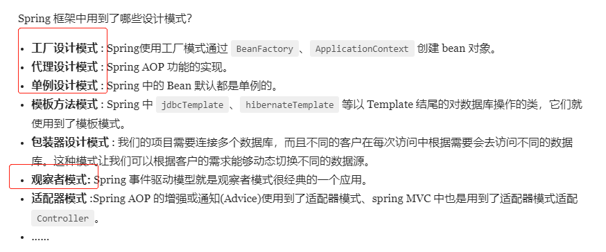 Spring用到的设计模式.png