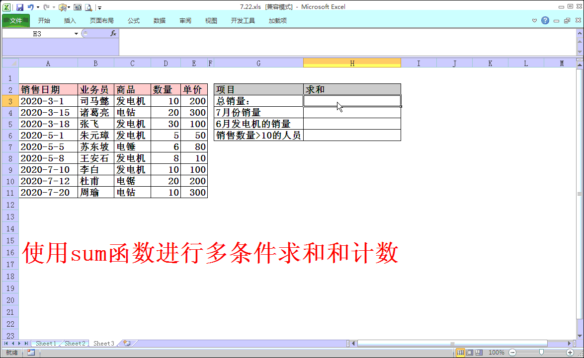 分享 Mysql Sum按条件求和 Excel 在sum函数中使用数组 实现多条件求和和计数 1024toyou Com