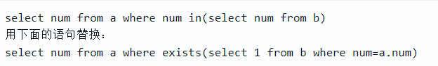 SQL 语句优化