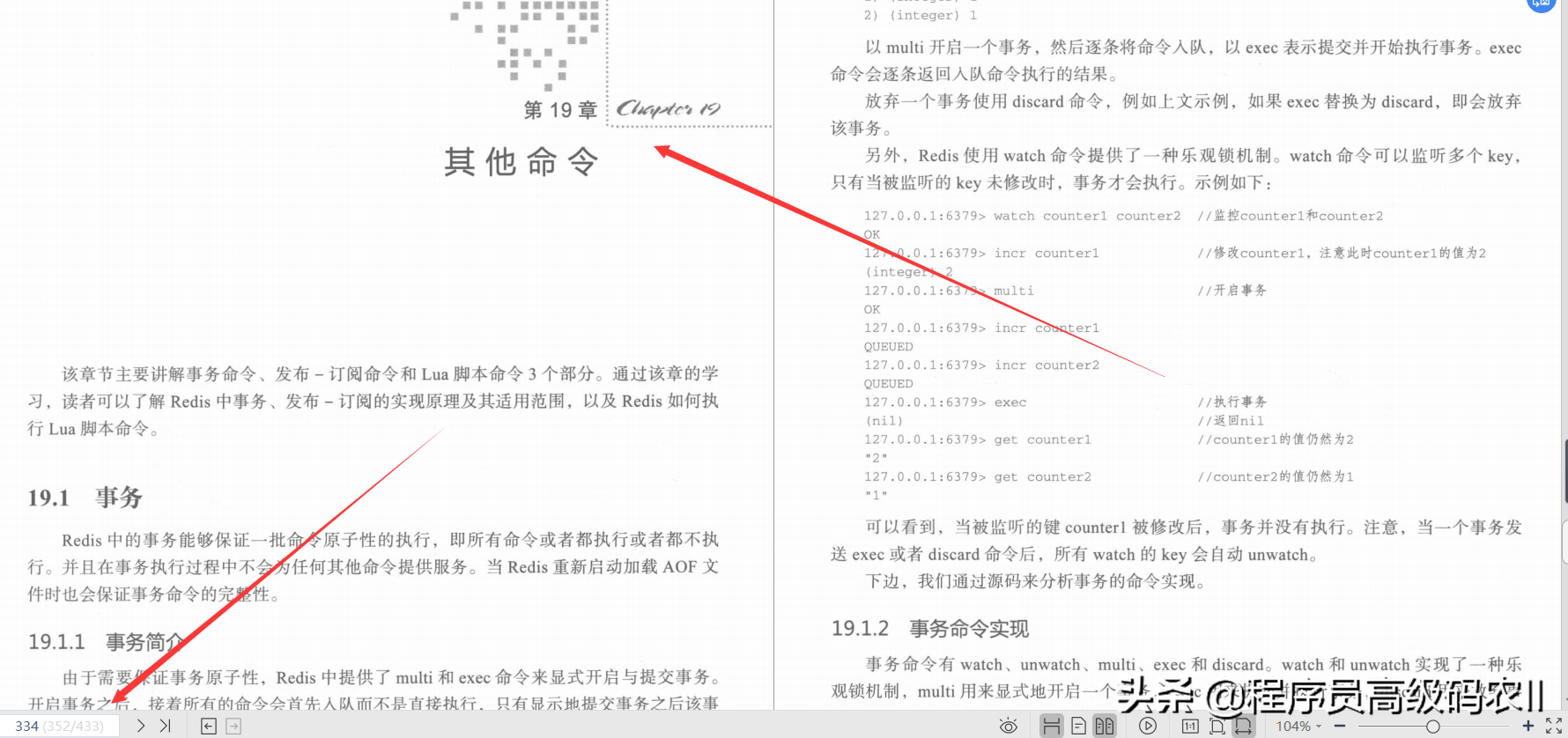 阿里资深专家整理的Redis5设计与源码分析宝典终于横空出世