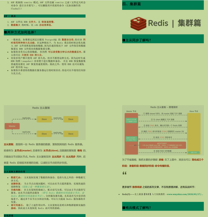 虚惊一场！因为一个“Redis”，我差点卒于美团三面