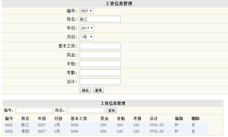 工资信息管理列表