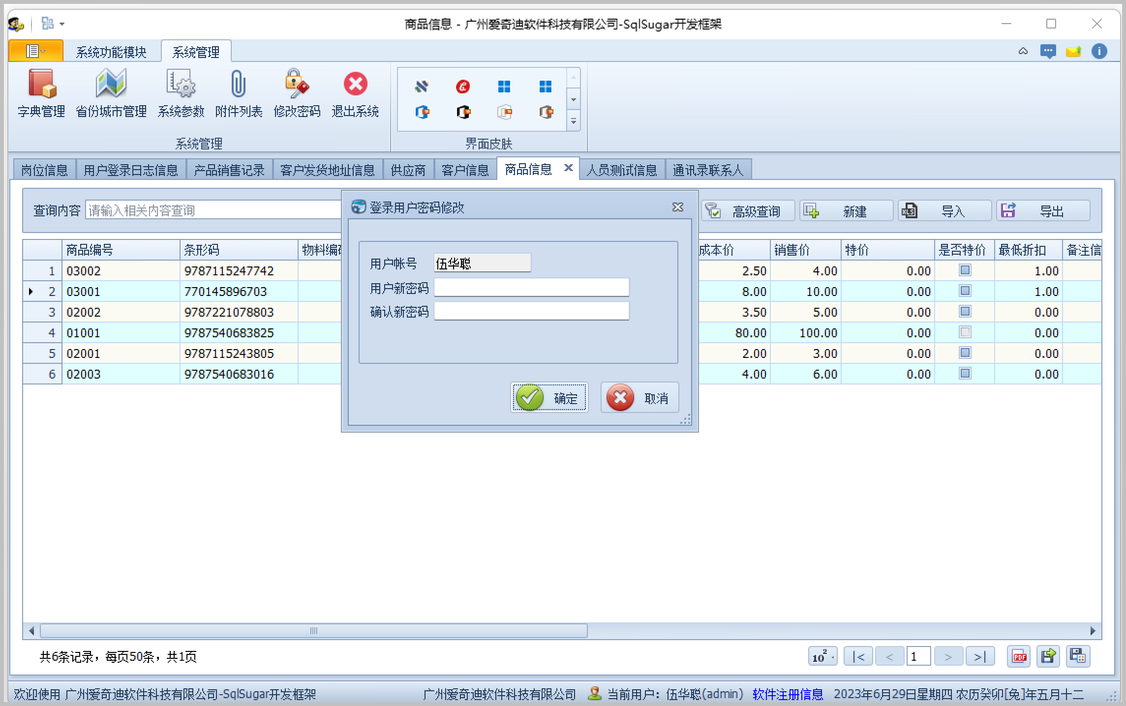 WinForm应用实战 - 如何快速生成基于SqlSugar框架的界面项目？