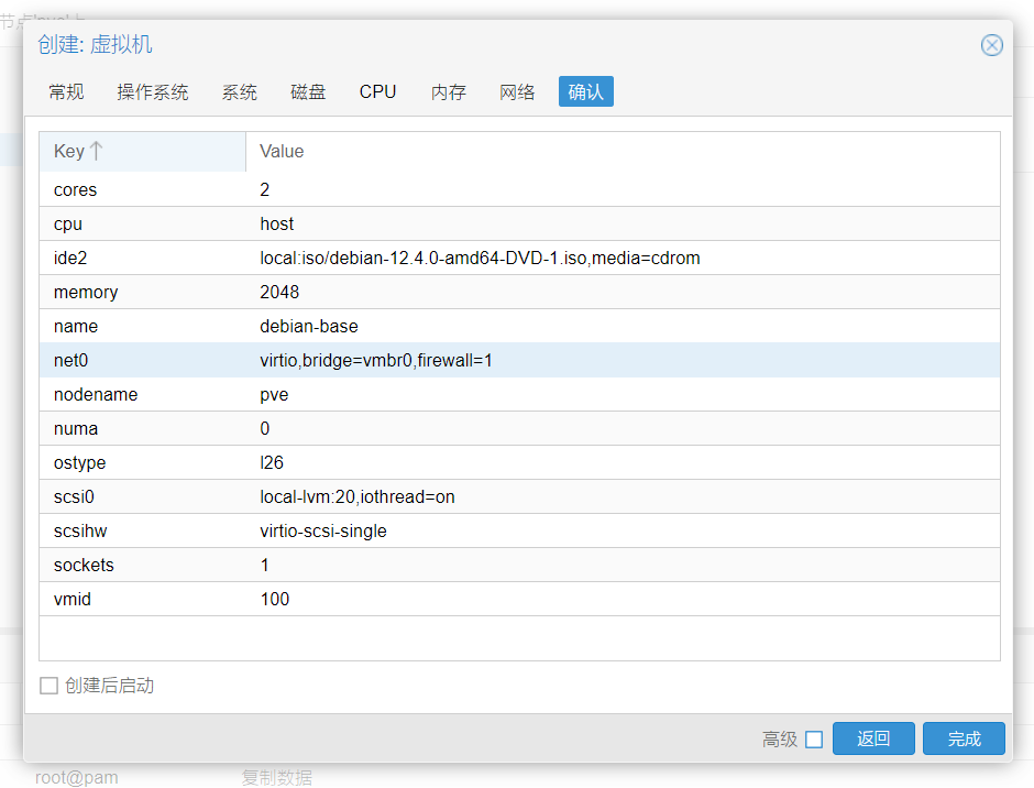【安装记录】在pve中创建debian12虚拟机