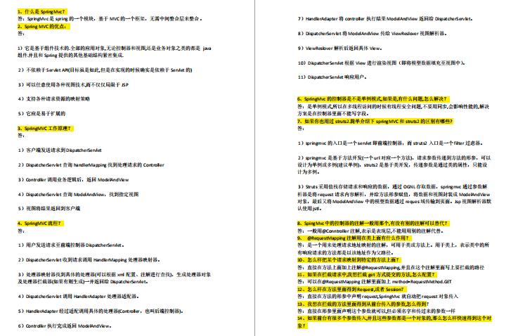 吃透这份Github点赞120k的Spring全家桶笔记Offer拿到手软