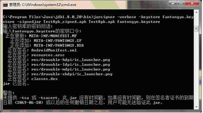 java 1.8签名apk_给Android的APK程序签名和重新签名的方法
