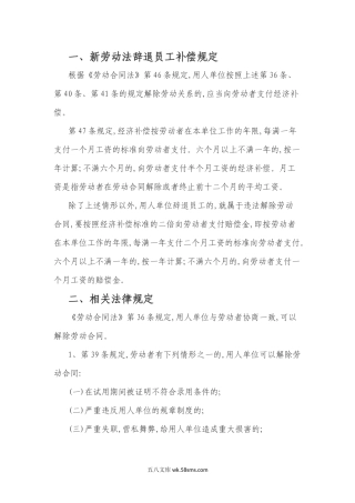 新劳动法辞退员工的补偿标准及规定.docx