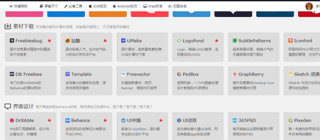 值得推荐好用的网址导航网站大全