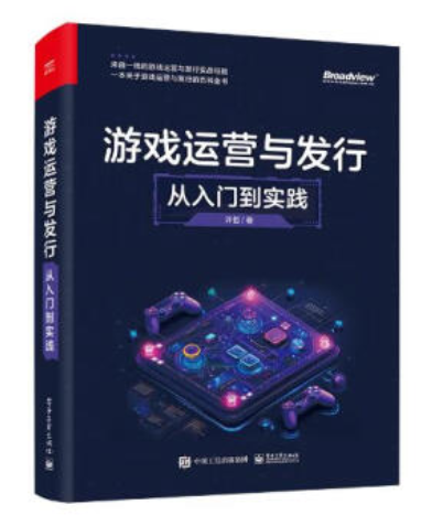 游戏运营与发行：从入门到实践_社交媒体