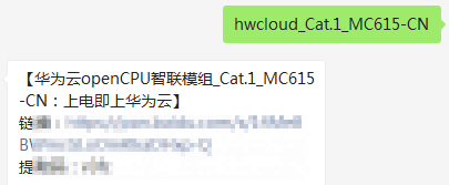 【上电即上华为云】华为云openCPU智联模组_Cat.1_MC615-CN-L610-CN_GPS定位器