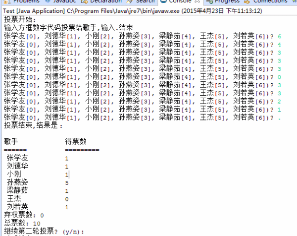 java 一天一票_java编写程序观众每人投一票,最后输出7位歌手排名