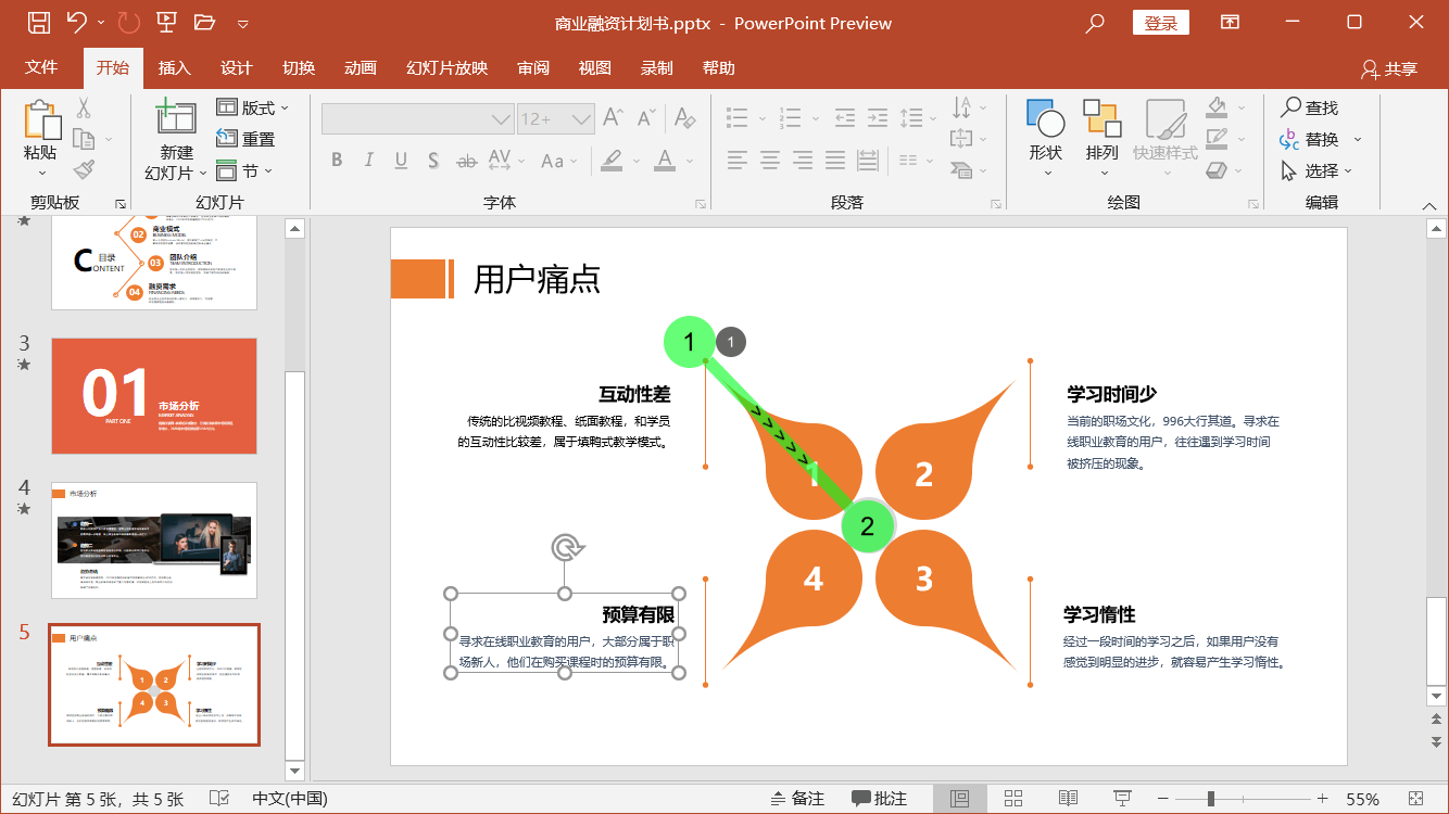 PowerPoint精美幻灯片实战教程