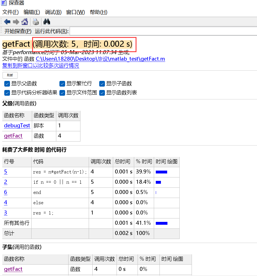 matlab - 程序流程控制、函数文件、特殊函数、调试与优化