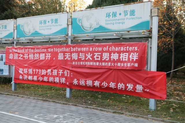 计算机系男生横幅清华男生节横幅大盘点