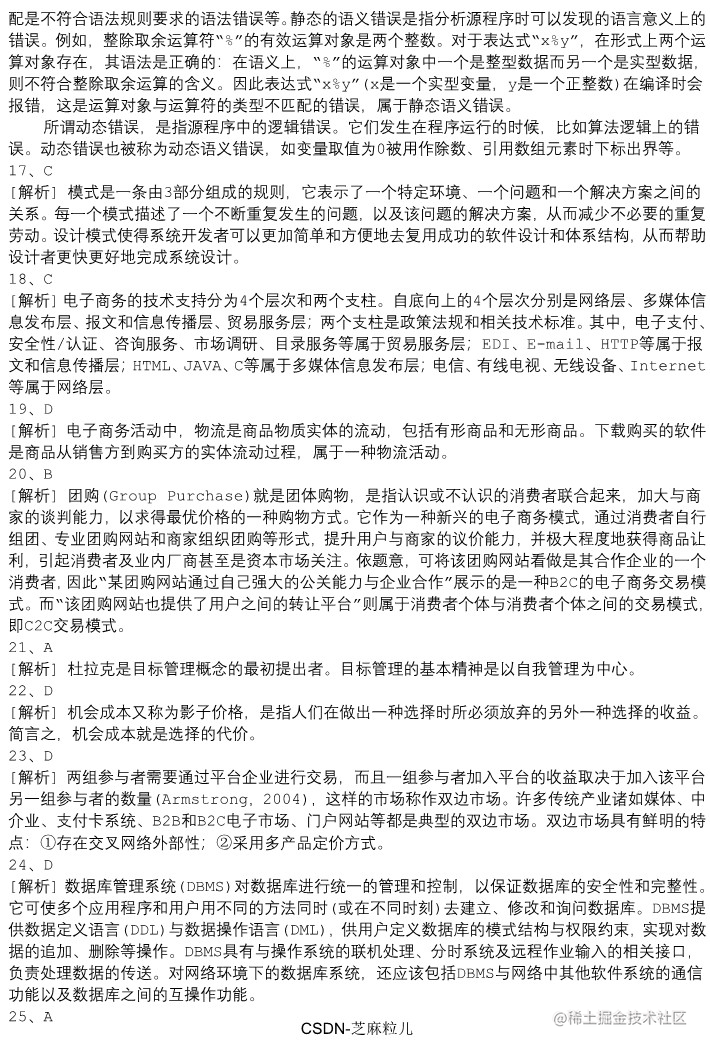 电子商务设计师上午卷模拟试题5_11.png