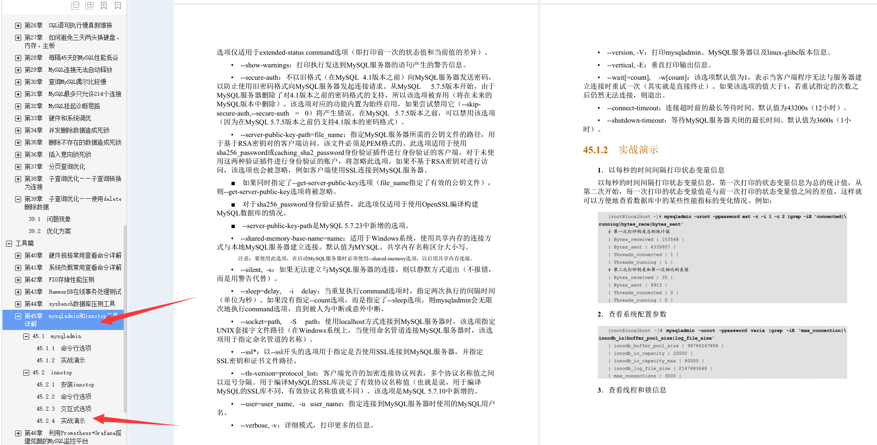 叼！阿里Mysql三位封神专家总结800页性能优化的千金良方
