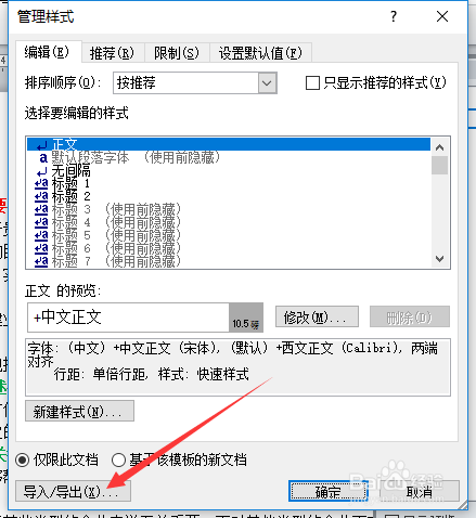 word将一个文档的标题样式复制到其他文档样式库