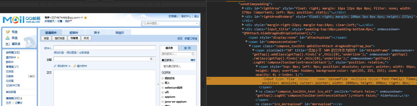 selenium3 qq邮箱上传下载