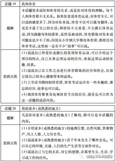 我喜歡的節日普通話命題說話測試話題:23.