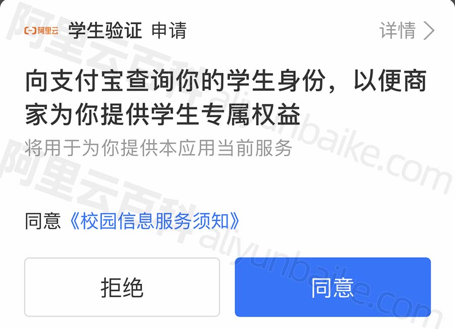 阿里云学生验证网页及申请认证流程