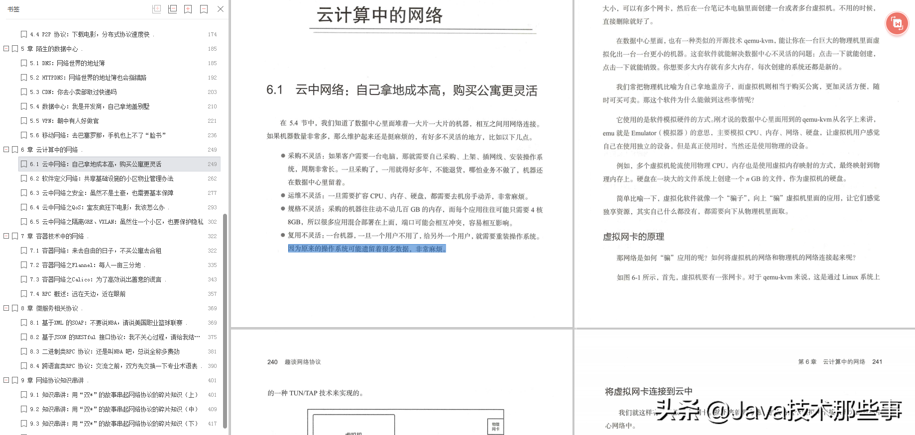 华为研究院19级研究员几年心得终成趣谈网络协议文档，附大牛讲解