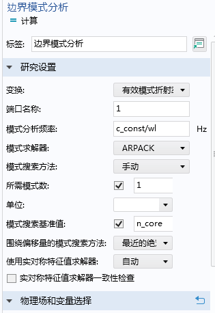 COMSOL SMS结构模拟简要步骤的图5