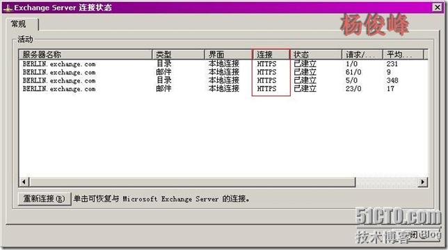 Exchange笔记之使用RPC over HTTPS实现邮件互访