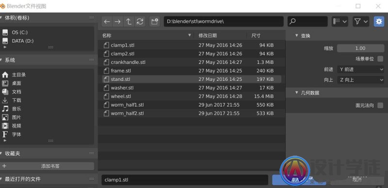 blender怎么导入stl格式文件? blender打开stl文件的技巧 -4