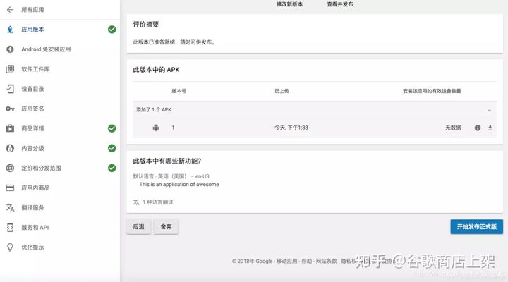 2022版谷歌商店上架流程Google Play 上架流程解析-第24张图片-谷歌商店上架