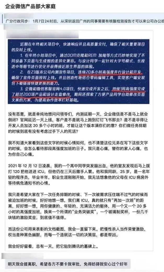 怒怼管理层被标注“永不录用”？腾讯辟谣，应届生回应已找到新工作