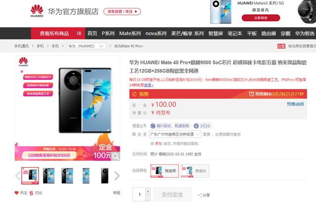 华为商城抢手机软件抢huaweimate40你只有28秒的机会